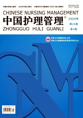 中国护理管理封面